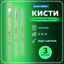 Кисти BRAUBERG, набор 3 шт. (из щетины плоская № 4, 8, 14), блистер, 200223