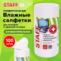 Салфетки АНТИБАКТЕРИАЛЬНЫЕ универсальные, STAFF, 10x12 см, 100 шт., 513478