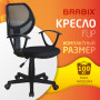 Кресло компактное BRABIX Flip MG-305, ткань TW, черное, 531952