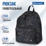 Рюкзак BRAUBERG, универсальный, сити-формат, серый, Камуфляж, 20 литров, 41х32х14 см, 225367