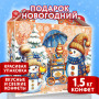 Подарок новогодний ЧЕМОДАНЧИК СЛАДКОЕЖКИ, НАБОР конфет 1500 г, картонная коробка, МОСУПАК