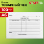 Бланк бухгалтерский, офсет, Товарный чек, А6 (98х136 мм), СПАЙКА 100 шт., BRAUBERG, 130136