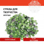 Стразы для творчества Круглые, салатовый, 8 мм, 30 грамм, ОСТРОВ СОКРОВИЩ, 661205