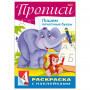 Книжка-раскраска А4, 8 л., HATBER, с наклейками, Буквы и цифры, Печатные буквы, 8Кц4н 14298, R195505