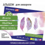 Альбом для акварели А4 (195х270 мм), ЗЕРНО, белая бумага, 20 л., 180 г/м2, склейка, BRAUBERG ART CLASSIC, 128965
