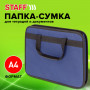 Папка на молнии с ручками STAFF EVERYDAY, А4, твердые стенки, ткань, синяя, 228345
