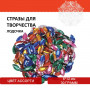 Стразы для творчества Лодочка, цвет ассорти, 6х12 мм, 30 грамм, ОСТРОВ СОКРОВИЩ, 661216