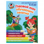 Годовой курс обучающих занятий: для детей 5-6 лет, Володина Н.В., 258928