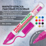 Маркер-краска лаковый (paint marker) 4 мм, РОЗОВЫЙ, БЕЗ КСИЛОЛА (без запаха), алюминий, BRAUBERG PROFESSIONAL, 151436