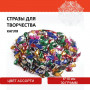 Стразы для творчества Капля, цвет ассорти, 6х10 мм, 30 грамм, ОСТРОВ СОКРОВИЩ, 661222