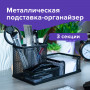 Подставка-органайзер BRAUBERG Germanium, металлическая, 3 секции, 102х186х95 мм, черная, 231986