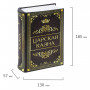 Сейф-книга Царская казна, 57х130х185 мм, ключевой замок, BRAUBERG, 291055