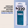 Калькулятор инженерный CASIO FX-220PLUS-S (155х78 мм), 181 функция, питание от батареи, сертифицирован для ЕГЭ, FX-220PLUS-S-EH
