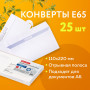 Конверты Е65 (110х220 мм), отрывная лента, Куда-Кому, 80 г/м2, КОМПЛЕКТ 25 шт., внутренняя запечатка, BRAUBERG, 122450