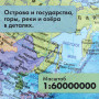Глобус политический GLOBEN Классик, диаметр 210 мм, с подсветкой, К012100010