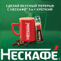 Кофе растворимый NESCAFE 3 в 1 Крепкий, 20 пакетиков по 14,5 г (упаковка 320 г), 12235512