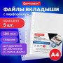 Папки-файлы перфорированные БОЛЬШОЙ ВМЕСТИМОСТИ до 200 листов, A4, КОМПЛЕКТ 5 шт., 180 мкм, BRAUBERG, 224315