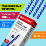 Пружины пластиковые для переплета, КОМПЛЕКТ 100 шт., 12 мм (для сшивания 56-80 л.), синие, BRAUBERG, 530914