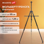 Мольберт алюминиевый BRAUBERG ART CLASSIC, усиленный, тренога, переносной, размер в разложенном виде 98x180x91 см, 191281