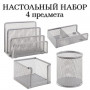 Настольный набор из металла BRAUBERG Germanium, 4 предмета, серебристый, 231965