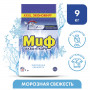 Стиральный порошок-автомат 9 кг, МИФ 3в1,Морозная свежесть