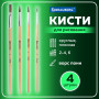 Кисти BRAUBERG, набор 4 шт. (из ворса пони круглая № 2, 3, 4, плоская № 6), блистер, 200221