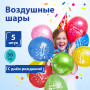 Шары воздушные ЗОЛОТАЯ СКАЗКА, 12 (30 см), КОМПЛЕКТ 5 штук, ассорти 5 цветов, с рисунком С Днем Рождения, пакет, 105016