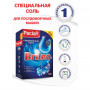 Соль от накипи в посудомоечных машинах 1 кг PACLAN Brileo, 419150