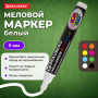 Маркер меловой BRAUBERG POP-ART, сухостираемый, для гладких поверхностей, 5 мм, БЕЛЫЙ, 151527