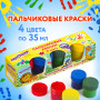 Краски пальчиковые ЮНЛАНДИЯ САФАРИ, 4 цвета по 35 мл, в баночках, ВЫСШЕЕ КАЧЕСТВО, 191337