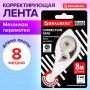 Корректирующая лента BRAUBERG, 5 мм х 8 м, корпус белый, окно расхода, с подкручиванием, блистер, 226813