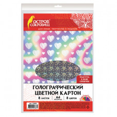 Цветной картон А4 ГОЛОГРАФИЧЕСКИЙ, 8 листов, 8 цветов, 230 г/м2, СЕРДЕЧКИ, ОСТРОВ СОКРОВИЩ, 129881