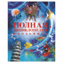 Полная энциклопедия школьника, Горкин А.П., 11007