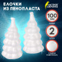 Пенопластовые заготовки для творчества Ёлочки, 2 шт., 100 мм, ОСТРОВ СОКРОВИЩ, 661374
