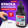 Краска штемпельная BRAUBERG, черная, 45 мл, на водной основе, 223597