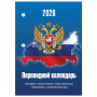 Календарь настольный перекидной на 2026 г., 160 л., блок газетный, 2 краски, STAFF, СИМВОЛИКА, 117427