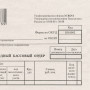 Бланк бухгалтерский типографский Расходно-кассовый ордер, А5 (134х192 мм), СКЛЕЙКА 100 шт., 130005