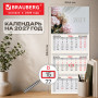 Календарь квартальный 2027 г., 3 блока, 3 гребня, бегунок, офсет, BRAUBERG, Букет гортензий, 118255