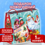 Подарок новогодний ЗИМА ПОЛНА ЧУДЕС, НАБОР конфет 1000 г, картонная коробка, МОСУПАК