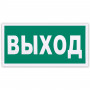 Знак эвакуационный Указатель выхода, 300х150 мм, самоклейка, фотолюминесцентный, Е 22