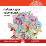 Пайетки для творчества Бабочки, яркие, цвет ассорти, 5 цветов, 15 мм, 20 грамм, ОСТРОВ СОКРОВИЩ, 661281