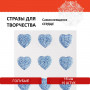 Стразы самоклеящиеся Сердце, голубые, 16 мм, 15 шт., на подложке, ОСТРОВ СОКРОВИЩ, 661583