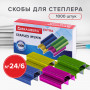 Скобы для степлера цветные №24/6, 1000 штук, BRAUBERG EXTRA, до 30 листов, 229301