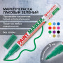 Маркер-краска лаковый (paint marker) 2 мм, ЗЕЛЕНЫЙ, БЕЗ КСИЛОЛА (без запаха), алюминий, BRAUBERG PROFESSIONAL, 150870