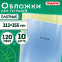 Обложки ПВХ для тетради и дневника, ПИФАГОР, комплект 10 шт., прозрачные, плотные, 120 мкм, 213х355 мм, 224839