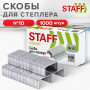 Скобы для степлера №10, 1000 штук, STAFF Basic, до 20 листов, 220428