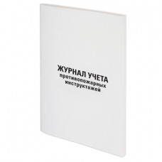 Журнал регистрации инструктажа по пожарной безопасности, 96 л., картон, типографский блок, А4 (200х290 мм), STAFF, 130239