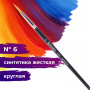 Кисть художественная профессиональная BRAUBERG ART CLASSIC, синтетика жесткая, круглая, № 6, короткая ручка, 200649