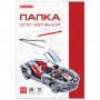 Папка для черчения БОЛЬШОГО ФОРМАТА (297х420 мм) А3, 20 л., 160 г/м2, без рамки, BRAUBERG, 125234