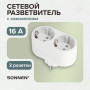 Сетевой переходник SONNEN U-020G, 2 розетки, с заземлением, 16 А, 511442